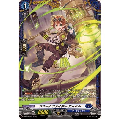 D-PR/1575 PR スチームファイター ガムイル(FR仕様)
