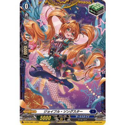 D-PR/1581 PR ジョイフル・ソングスター(FR仕様)