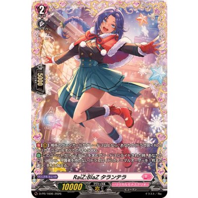 D-PR/1606 PR RaiZ:BlaZ タランテラ(FR仕様)