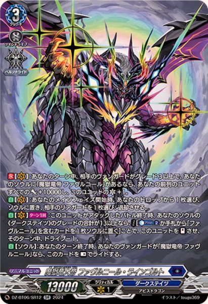 DZ-BT06/SR12 SR 魔獄竜大帝 ファヴルニール・ラインゴルト(箔押し)