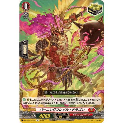 D-BT03/030 R バーニングフレイル・ドラゴン