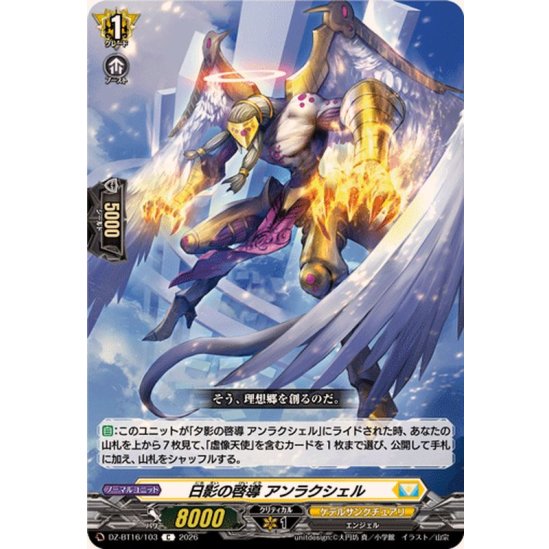 DZ-BT16/103 C 日影の啓導 アンラクシェル
