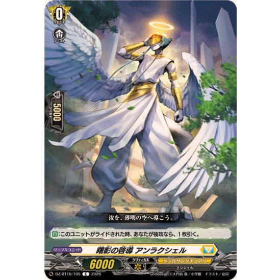 DZ-BT16/105 C 曙影の啓導 アンラクシェル