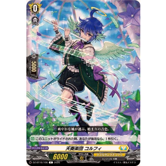 DZ-BT16/106 C 天奏楽団 コルフィ