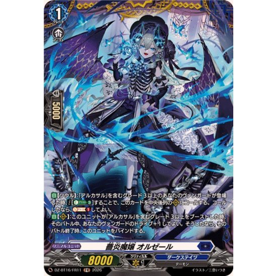 DZ-BT16/FR11 FR 薔炎魔嬢 オルゼール