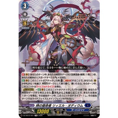 DZ-SS12/001 TD 時の宿命者 リィエル=オディウム