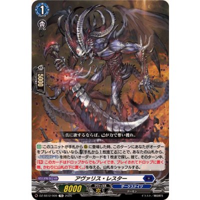 DZ-SS12/009 TD アヴァリス・レスター