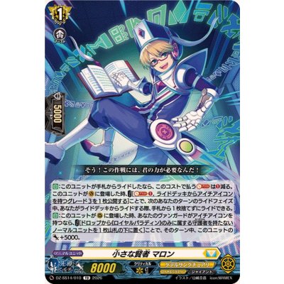 DZ-SS14/010 TD 小さな賢者 マロン‎