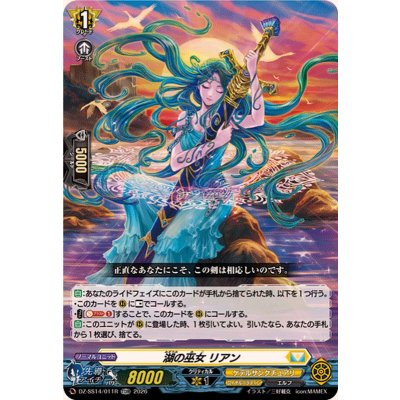 DZ-SS14/011R TDR 湖の巫女 リアン(RRR仕様)