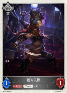 BP11-T11 - 操り人形