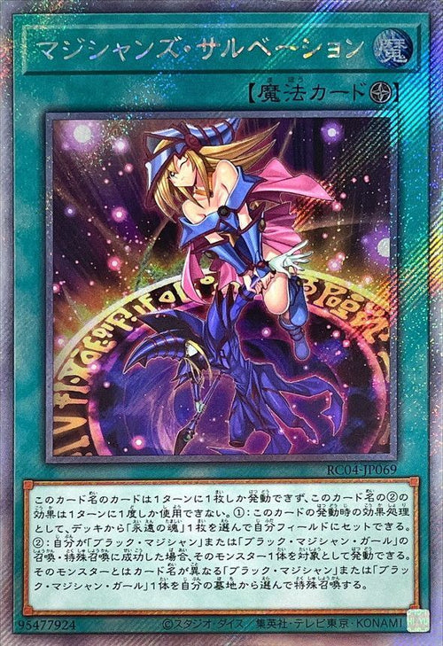 RC04-JP069 マジシャンズ・サルベーション EXSE