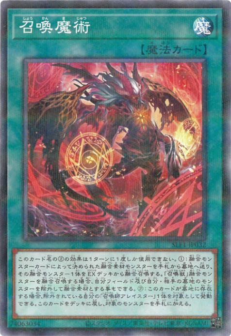 SLF1-JP032 召喚魔術 P-N - 特殊插畫