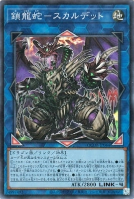 QCDB-JP044 鎖龍蛇-スカルデット SR