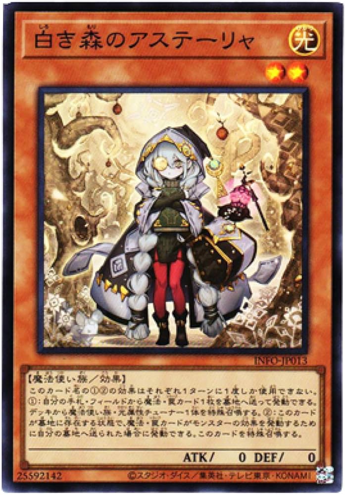 INFO-JP013 SR 白き森のアステーリャ