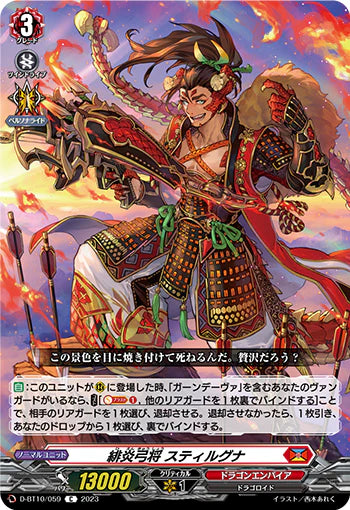 D-BT10/059 C 緋炎弓将 スティルグナ