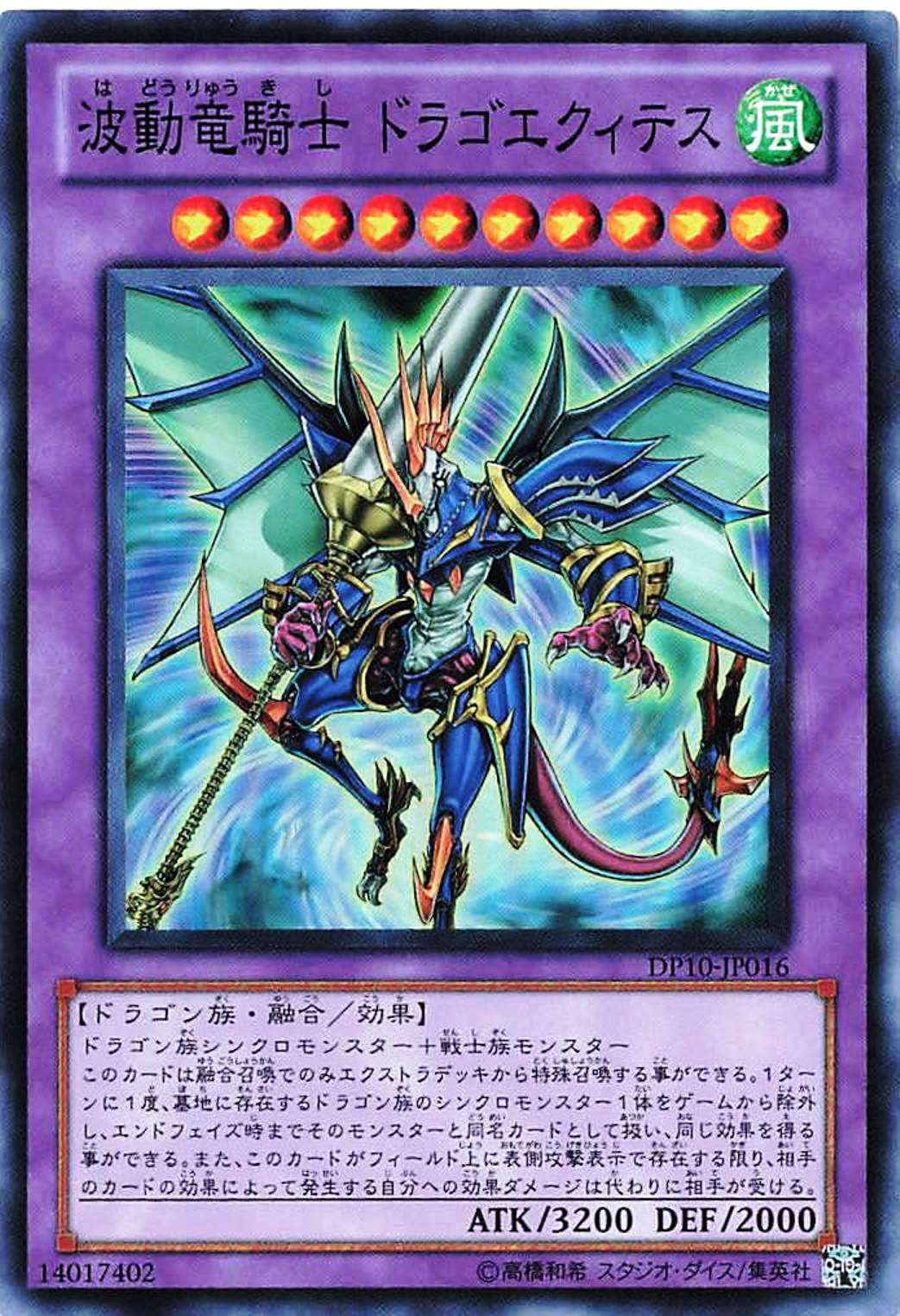 DP10-JP016 SR 波動竜騎士 ドラゴエクィテス