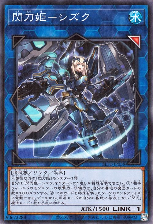 SLF1-JP039 閃刀姫-シズク P-N