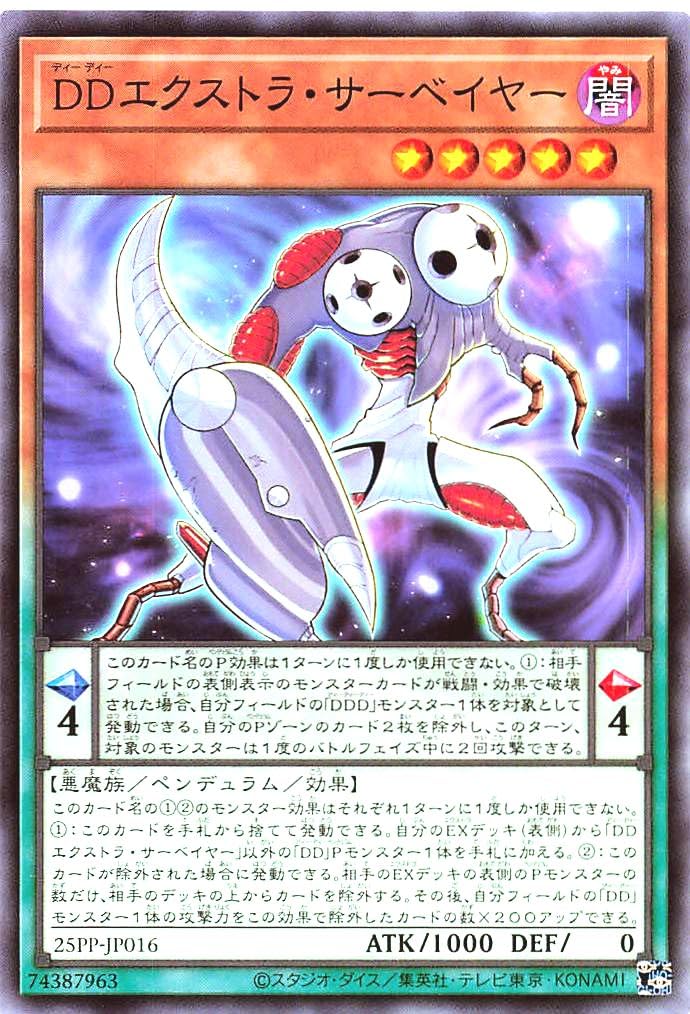 25PP-JP016 N DDエクストラ・サーベイヤー