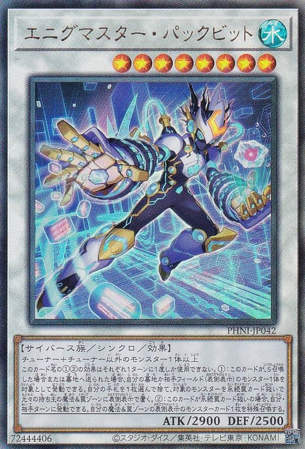 PHNI-JP042 UL エニグマスター・パックビット