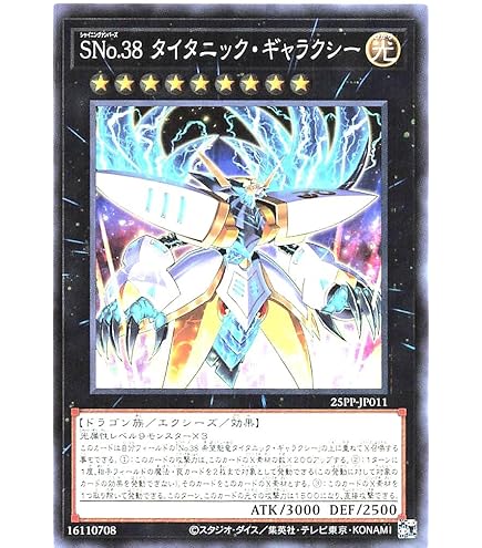 25PP-JP011 P-N SNo.38 タイタニック・ギャラクシー