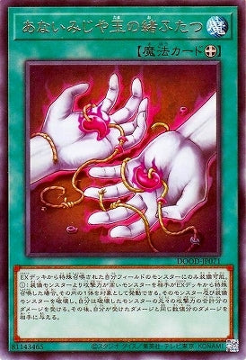 DOOD-JP071 R あないみじや玉の緒ふたつ