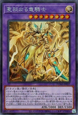 DUAD-JP037 聖秘なる竜騎士 SE