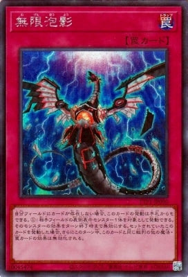 TTP1-JP090 無限泡影 SE