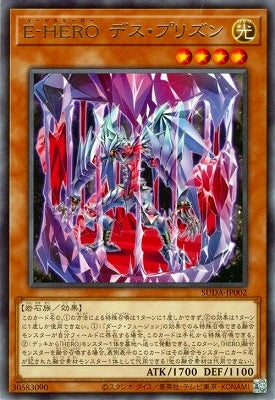 SUDA-JP002 E-HERO デス・プリズン R