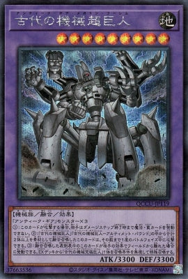 QCCU-JP119 古代の機械超巨人 SE