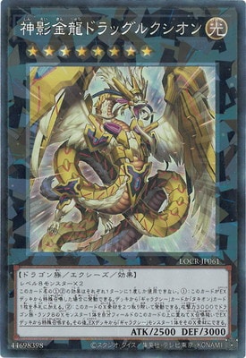 LOCR-JP061 神影金龍ドラッグルクシオン CR