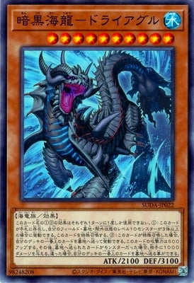 SUDA-JP022 暗黒海龍-ドライアグル N