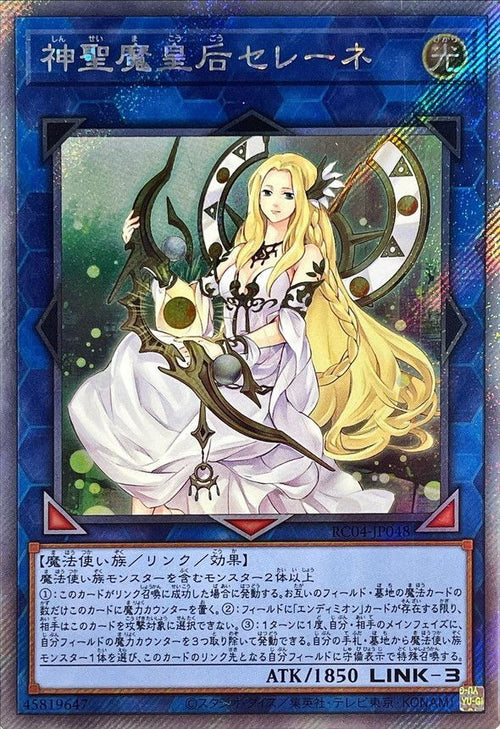 RC04-JP048 神聖魔皇后セレーネ EXSE