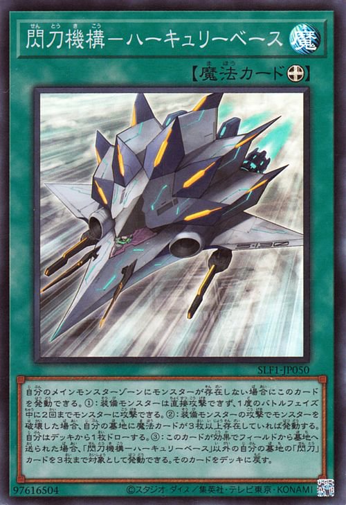 SLF1-JP050 閃刀機構-ハーキュリーベース SR