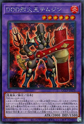 QCCP-JP078 DDD烈火王テムジン SE