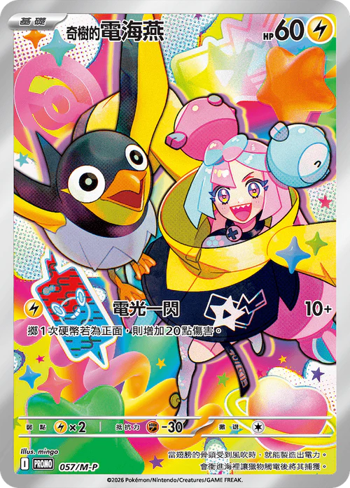 PROMO 057/M-P 奇樹的電海燕