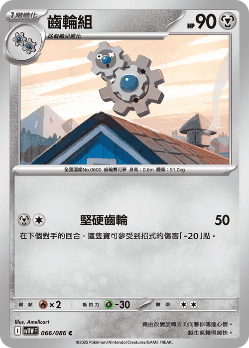 SV11WF 066/086 齒輪組 C [鏡面閃版-大師球]