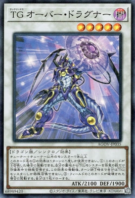 AGOV-JP035 TG オーバー・ドラグナー SR