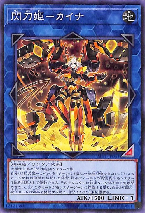 SLF1-JP041 閃刀姫-カイナ N