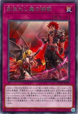 SUDA-JP079 刻まれし魔の憐歌 R