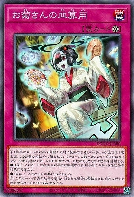 DOOD-JP080 NR お菊さんの皿算用