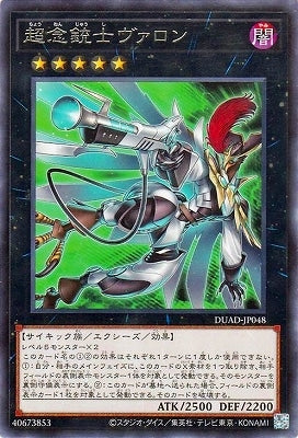 DUAD-JP048 超念銃士ヴァロン R