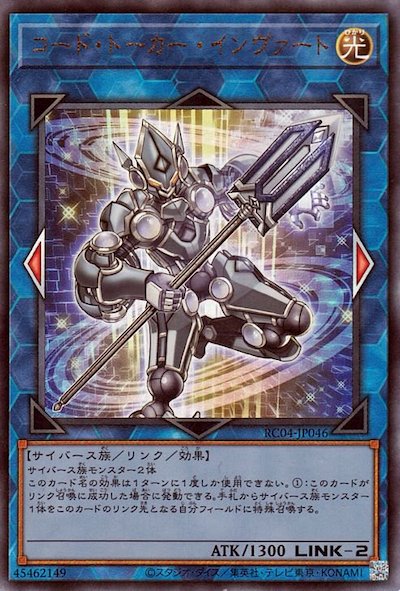 RC04-JP046 コード・トーカー・インヴァート UL