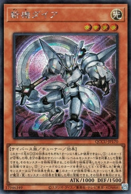 QCCU-JP170 斬機ダイア SE