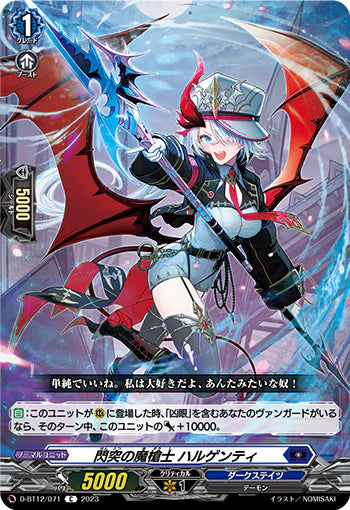 D-BT12/071 C 閃突の魔槍士 ハルゲンティ