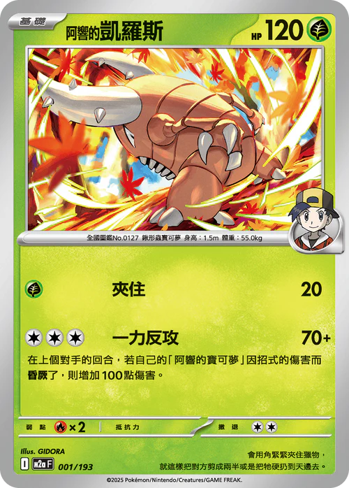 M2aF 001/193 阿響的凱羅斯 [鏡面閃版-精靈球圖案]