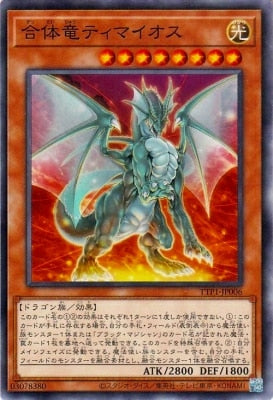 TTP1-JP006 合体竜ティマイオス N