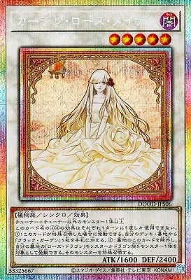 DOOD-JPS06 PSE ガーデン・ローズ・メイデン