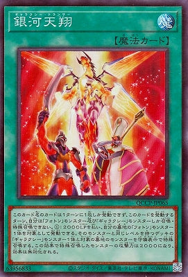 QCCP-JP065 銀河天翔 SR