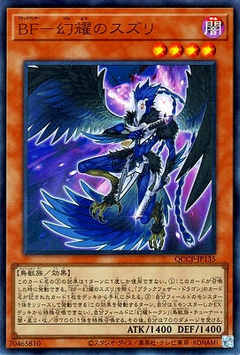 QCCP-JP135 BF-幻耀のスズリ UR