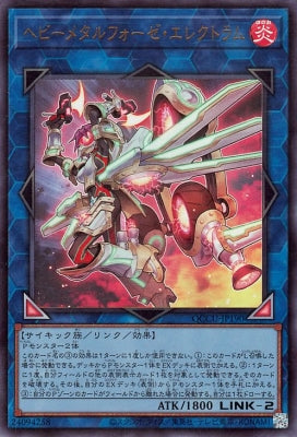 QCCU-JP190 ヘビーメタルフォーゼ・エレクトラム UR